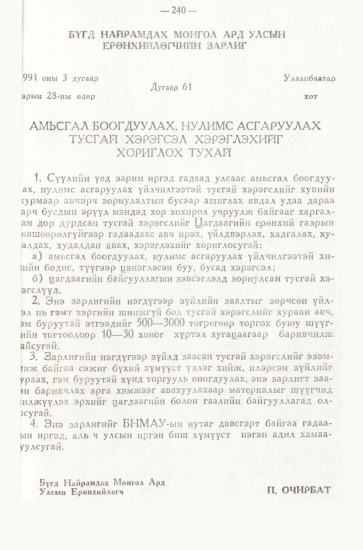 «Төрийн мэдээлэл» № 3, 240-р хуудасны скан