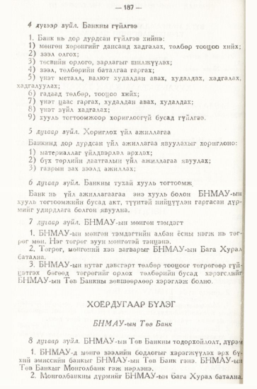 «Төрийн мэдээлэл» № 3, 187-р хуудасны скан