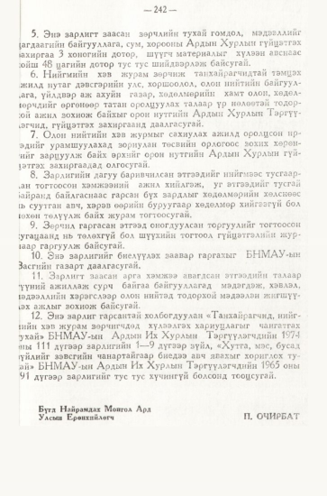 «Төрийн мэдээлэл» № 3, 242-р хуудасны скан