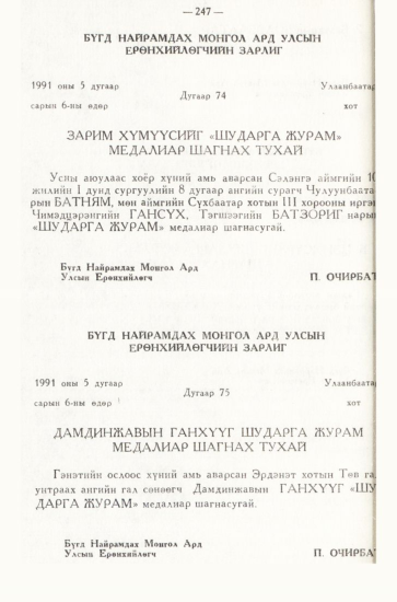 «Төрийн мэдээлэл» № 3, 247-р хуудасны скан