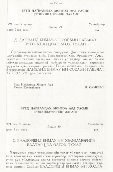 «Төрийн мэдээлэл» № 3, 250-р хуудасны скан