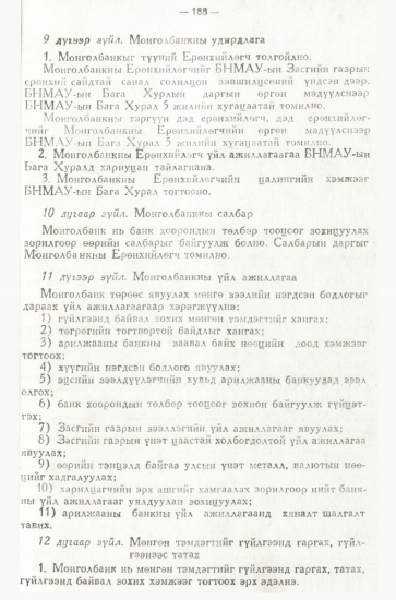 «Төрийн мэдээлэл» № 3, 188-р хуудасны скан