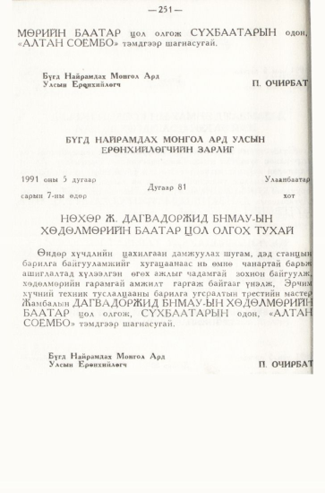 «Төрийн мэдээлэл» № 3, 251-р хуудасны скан