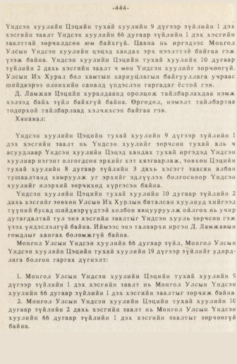 «Төрийн мэдээлэл» № 3, 444-р хуудасны скан