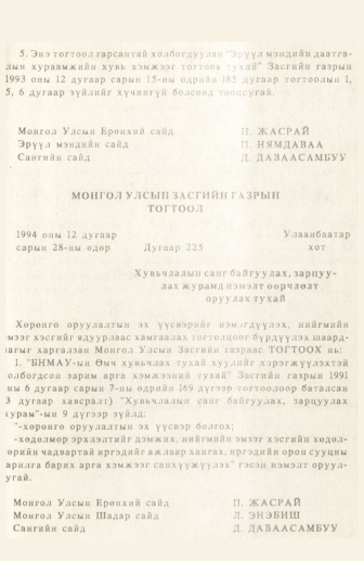 «Төрийн мэдээлэл» № 3, 451-р хуудасны скан