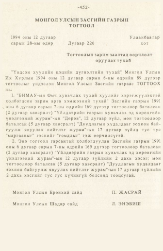 «Төрийн мэдээлэл» № 3, 452-р хуудасны скан