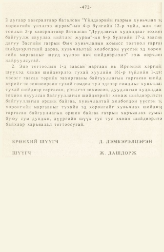 «Төрийн мэдээлэл» № 3, файлын 129-р хуудас