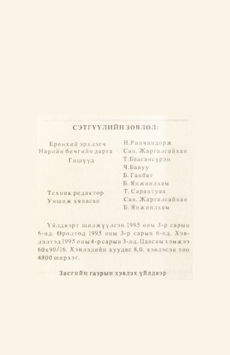 «Төрийн мэдээлэл» № 3, файлын 130-р хуудас