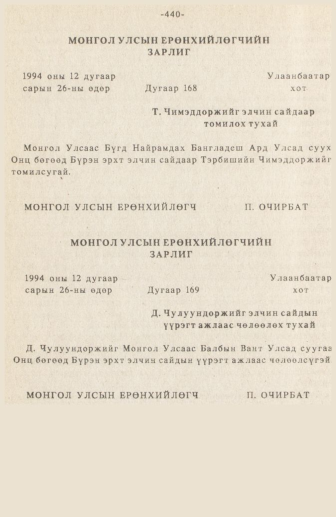 «Төрийн мэдээлэл» № 3, 380-р хуудасны скан