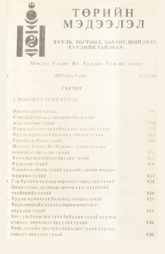 «Төрийн мэдээлэл» № 3, файлын 4-р хуудас