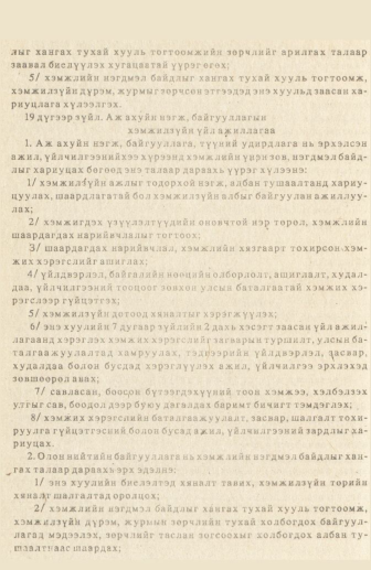 «Төрийн мэдээлэл» № 3, 384-р хуудасны скан