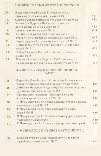 «Төрийн мэдээлэл» № 3, файлын 5-р хуудас
