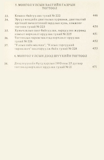 «Төрийн мэдээлэл» № 3, файлын 6-р хуудас