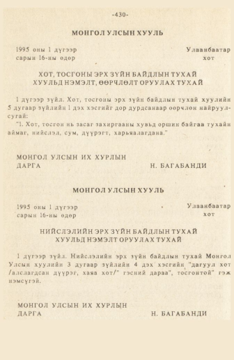 «Төрийн мэдээлэл» № 3, 430-р хуудасны скан
