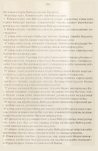 «Төрийн мэдээлэл» № 3, 441-р хуудасны скан