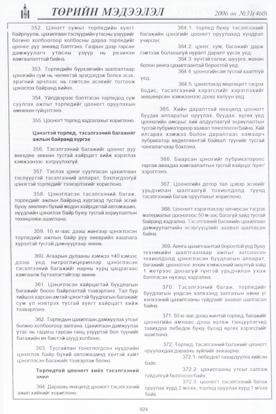 «Төрийн мэдээлэл» № 34, файлын 177-р хуудас