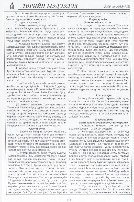 «Төрийн мэдээлэл» № 34, файлын 239-р хуудас