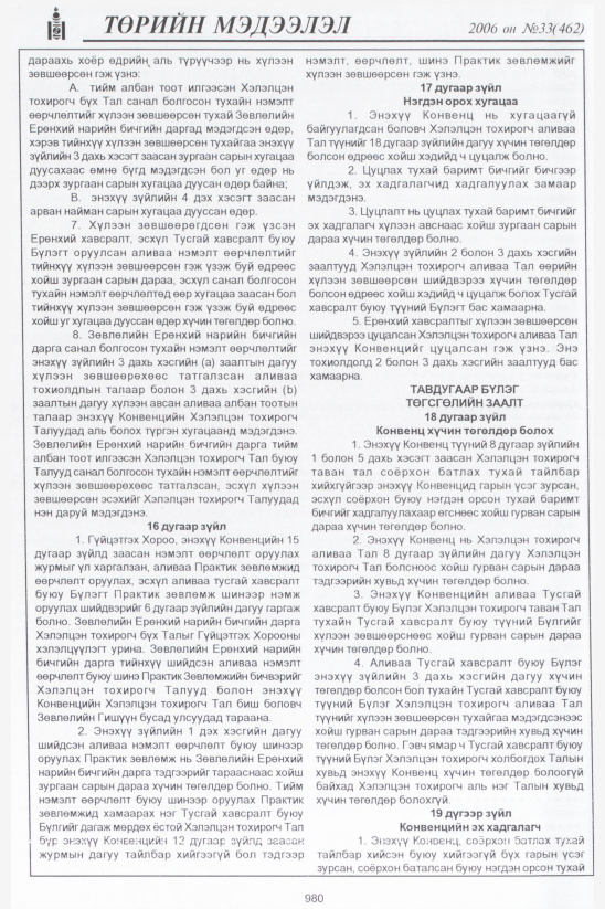 «Төрийн мэдээлэл» № 34, файлын 241-р хуудас