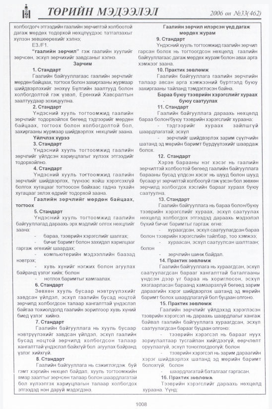 «Төрийн мэдээлэл» № 34, файлын 269-р хуудас