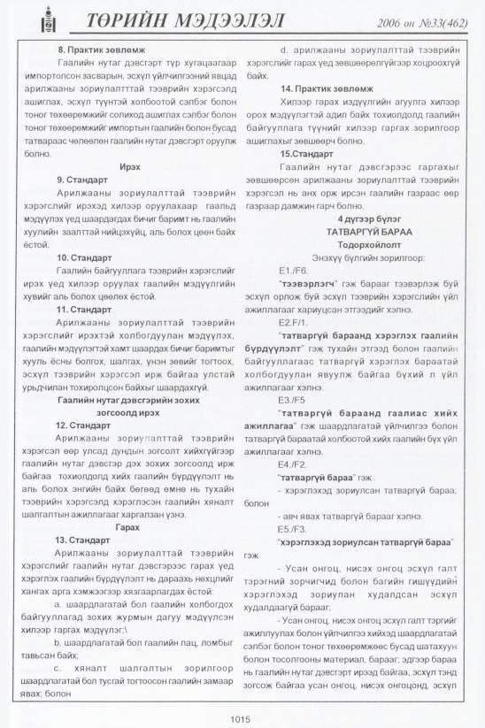 «Төрийн мэдээлэл» № 34, файлын 276-р хуудас