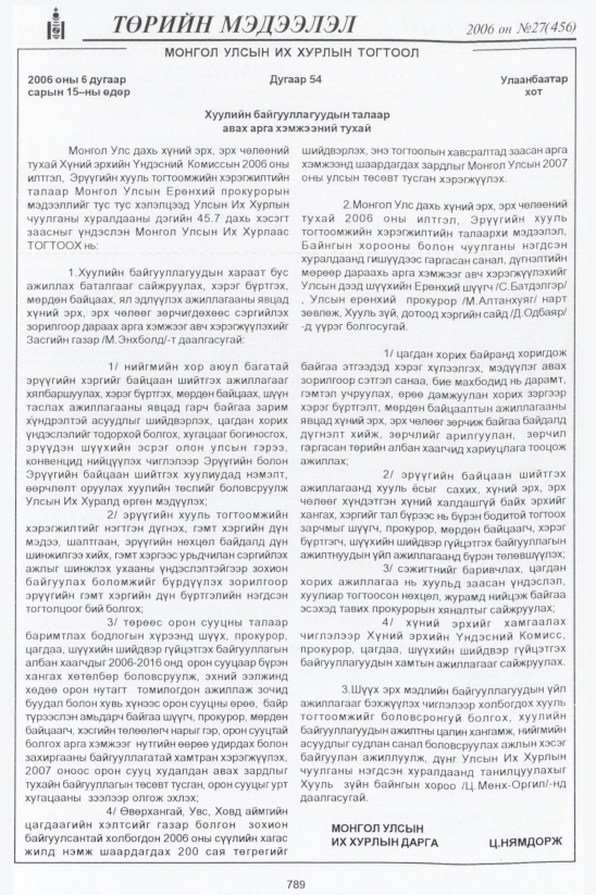 «Төрийн мэдээлэл» № 34, файлын 28-р хуудас