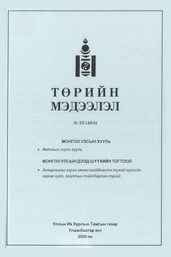 «Төрийн мэдээлэл» № 34, файлын 316-р хуудас