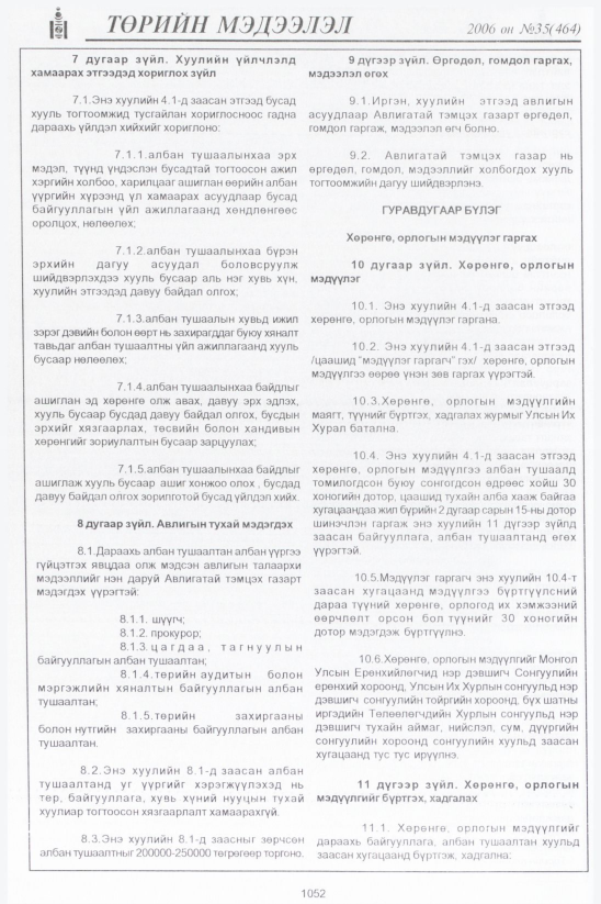 «Төрийн мэдээлэл» № 34, файлын 321-р хуудас