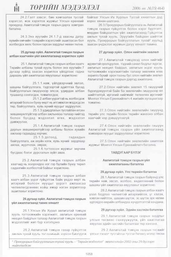 «Төрийн мэдээлэл» № 34, файлын 327-р хуудас
