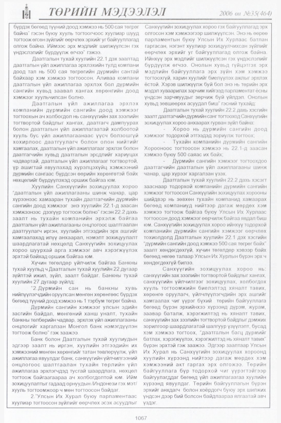«Төрийн мэдээлэл» № 34, файлын 336-р хуудас