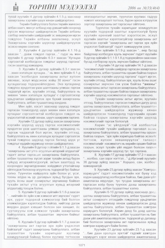 «Төрийн мэдээлэл» № 34, файлын 340-р хуудас