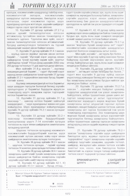 «Төрийн мэдээлэл» № 34, файлын 341-р хуудас