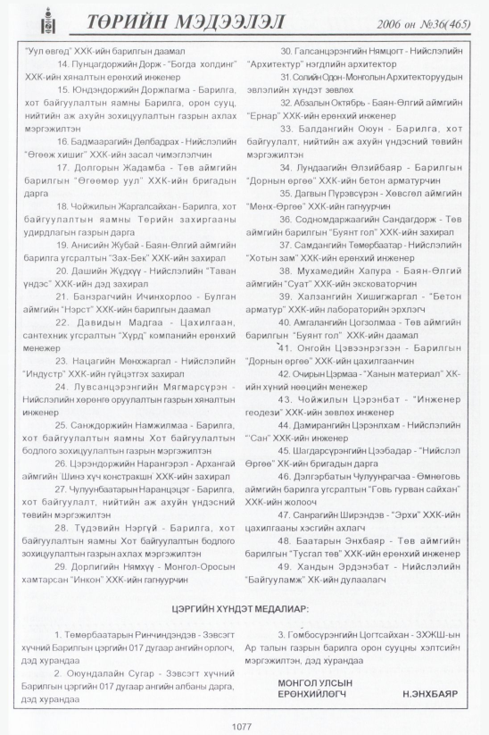 «Төрийн мэдээлэл» № 34, файлын 350-р хуудас