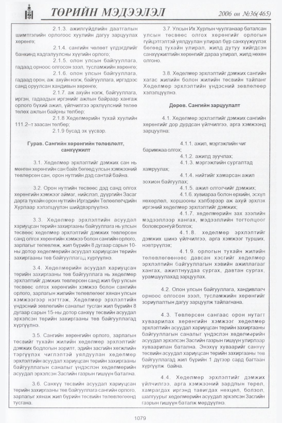 «Төрийн мэдээлэл» № 34, файлын 352-р хуудас