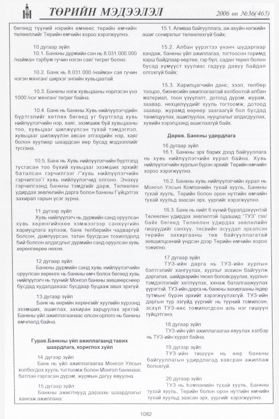«Төрийн мэдээлэл» № 34, файлын 355-р хуудас
