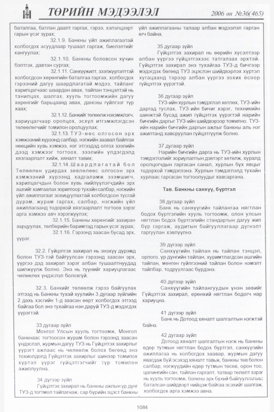 «Төрийн мэдээлэл» № 34, файлын 357-р хуудас