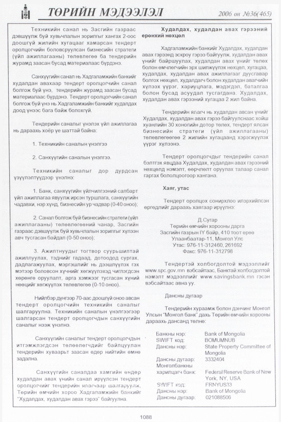 «Төрийн мэдээлэл» № 34, файлын 361-р хуудас