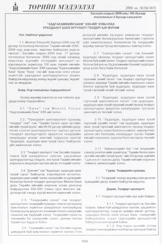 «Төрийн мэдээлэл» № 34, файлын 365-р хуудас