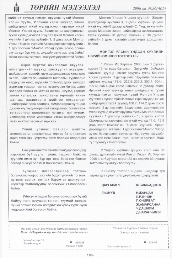 «Төрийн мэдээлэл» № 34, файлын 377-р хуудас