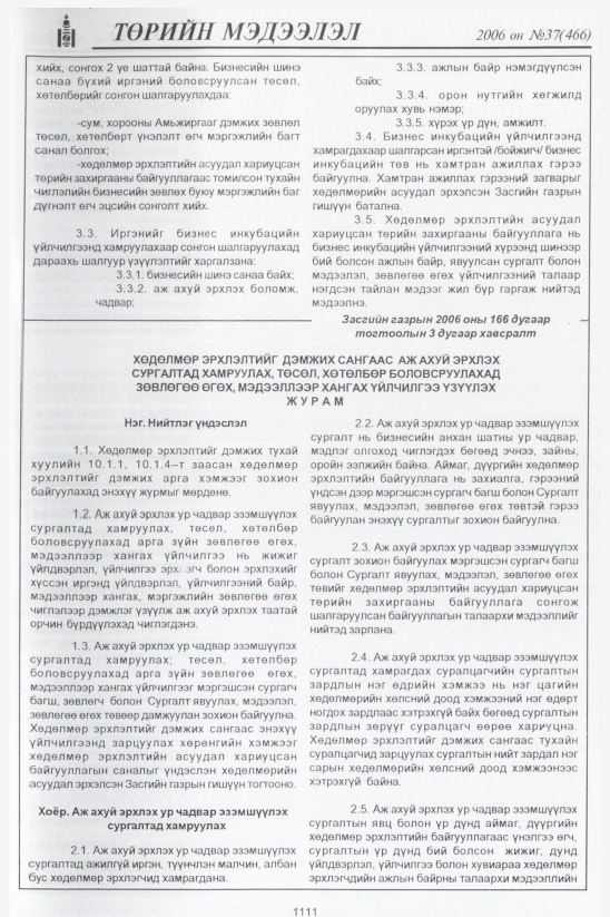 «Төрийн мэдээлэл» № 34, файлын 388-р хуудас