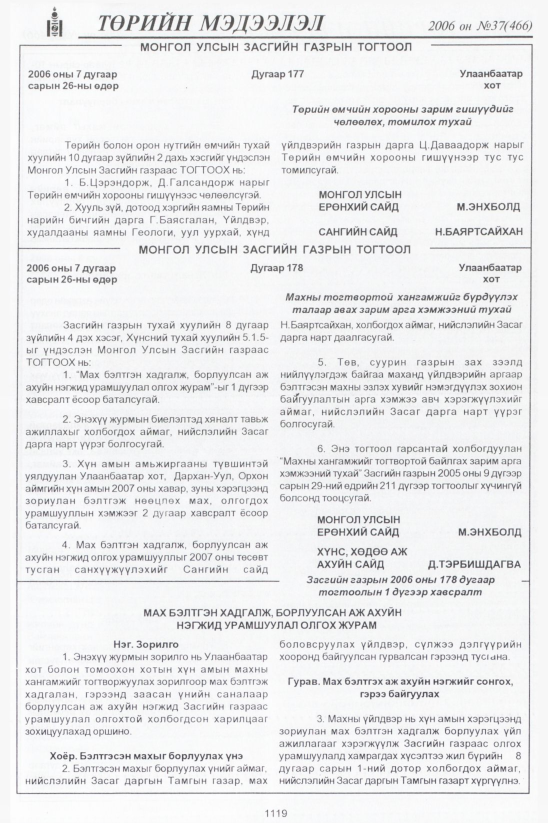 «Төрийн мэдээлэл» № 34, файлын 396-р хуудас