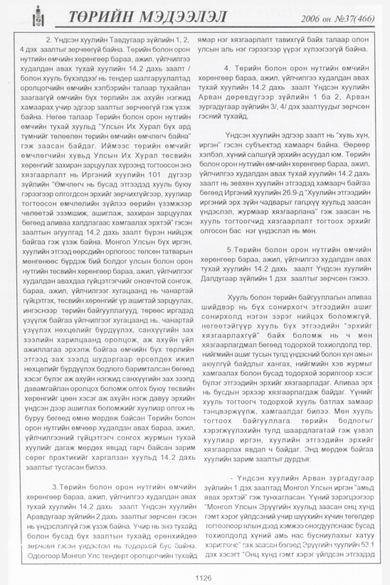 «Төрийн мэдээлэл» № 34, файлын 403-р хуудас