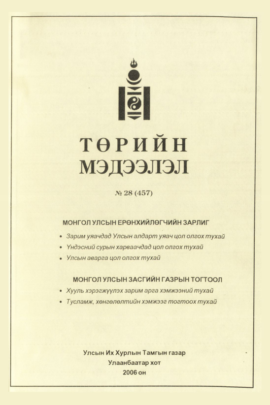 «Төрийн мэдээлэл» № 34, файлын 42-р хуудас