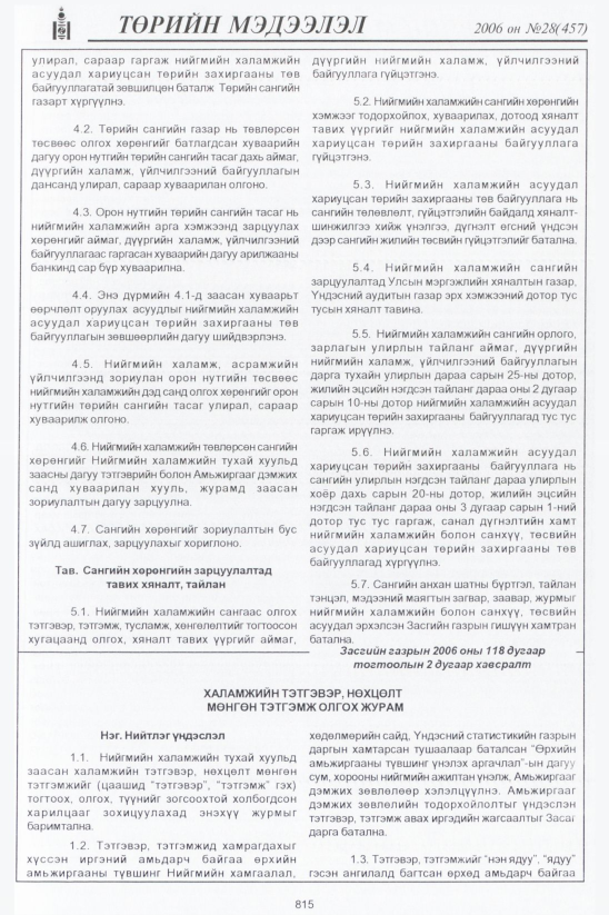 «Төрийн мэдээлэл» № 34, файлын 56-р хуудас