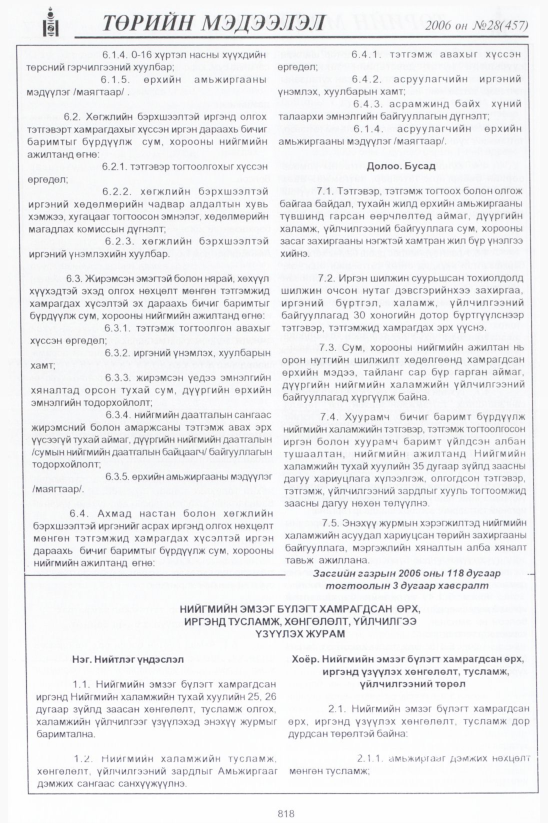 «Төрийн мэдээлэл» № 34, файлын 59-р хуудас