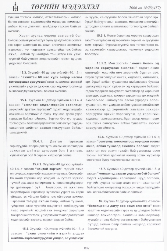 «Төрийн мэдээлэл» № 34, файлын 73-р хуудас