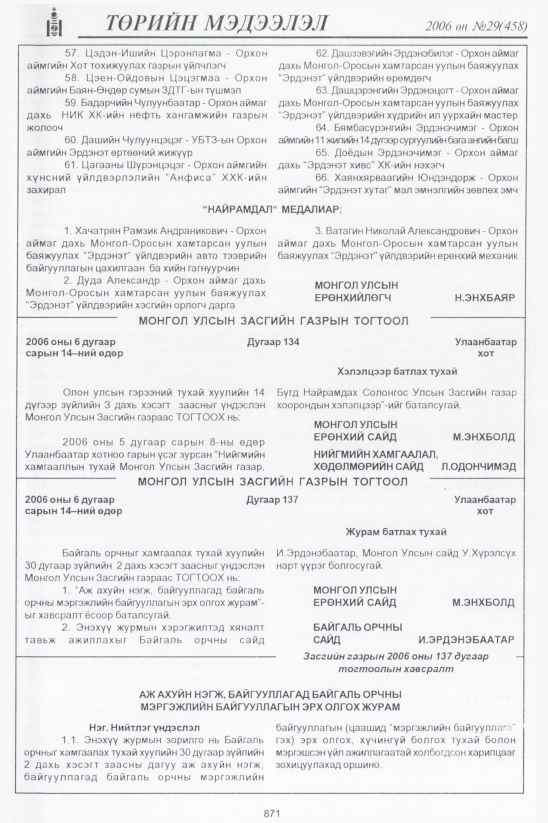 «Төрийн мэдээлэл» № 34, файлын 88-р хуудас