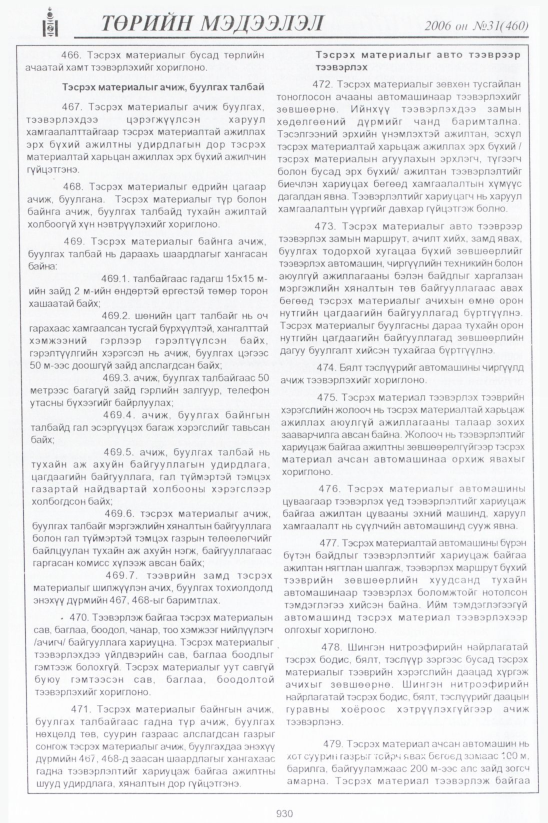 «Төрийн мэдээлэл» № 35, файлын 183-р хуудас
