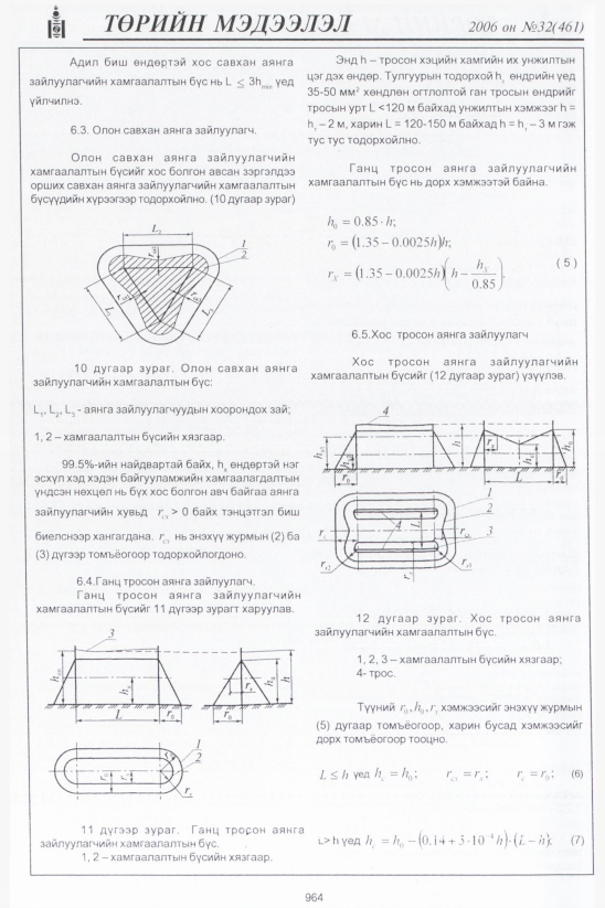 «Төрийн мэдээлэл» № 35, файлын 221-р хуудас