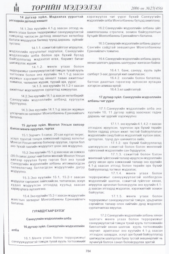 «Төрийн мэдээлэл» № 35, файлын 23-р хуудас