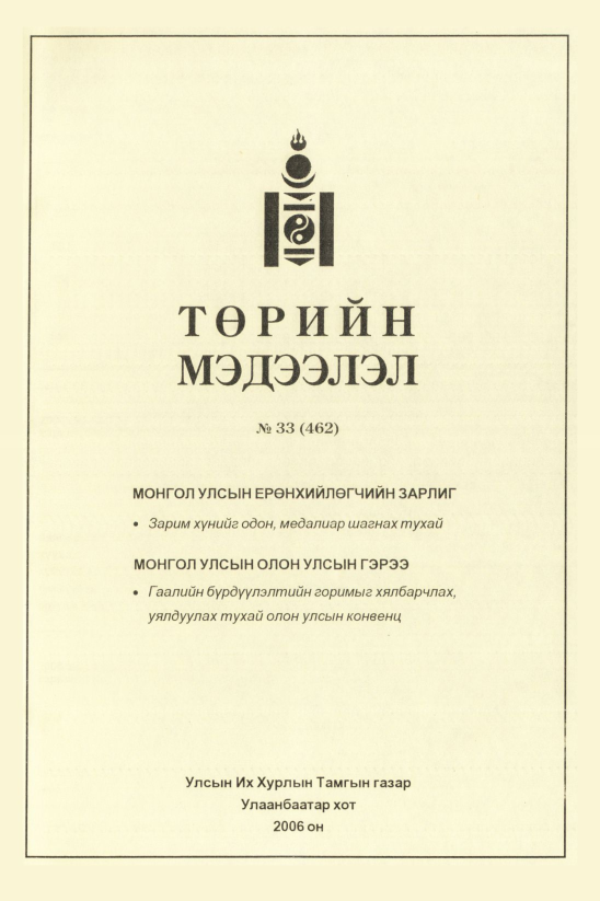 «Төрийн мэдээлэл» № 35, файлын 232-р хуудас
